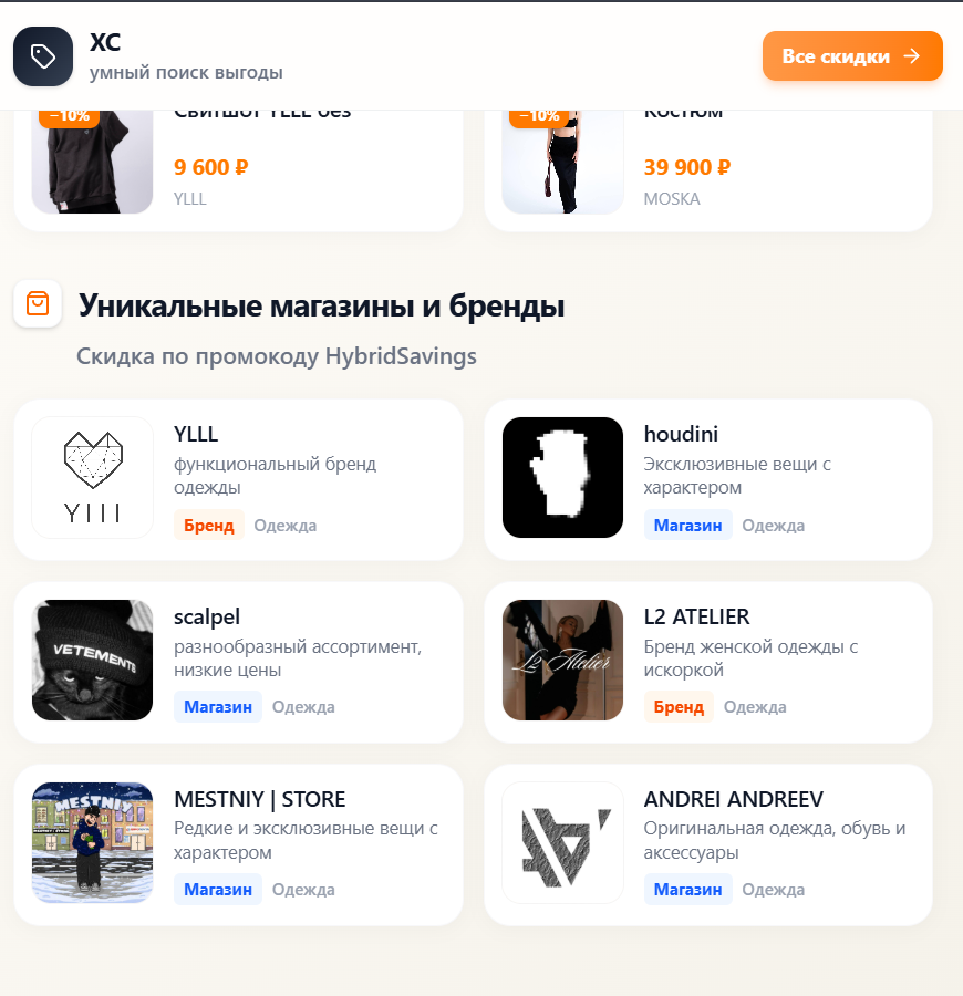 Уникальные бренды и магазины
