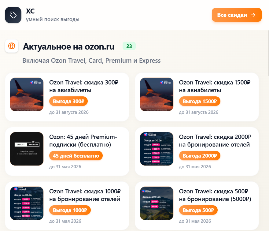 Каталог скидок в расширении ХС