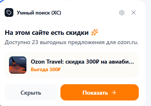 Уведомление: на этом сайте есть скидки