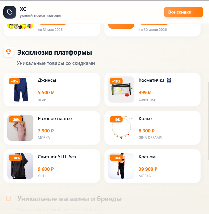 Карточки товаров со скидками