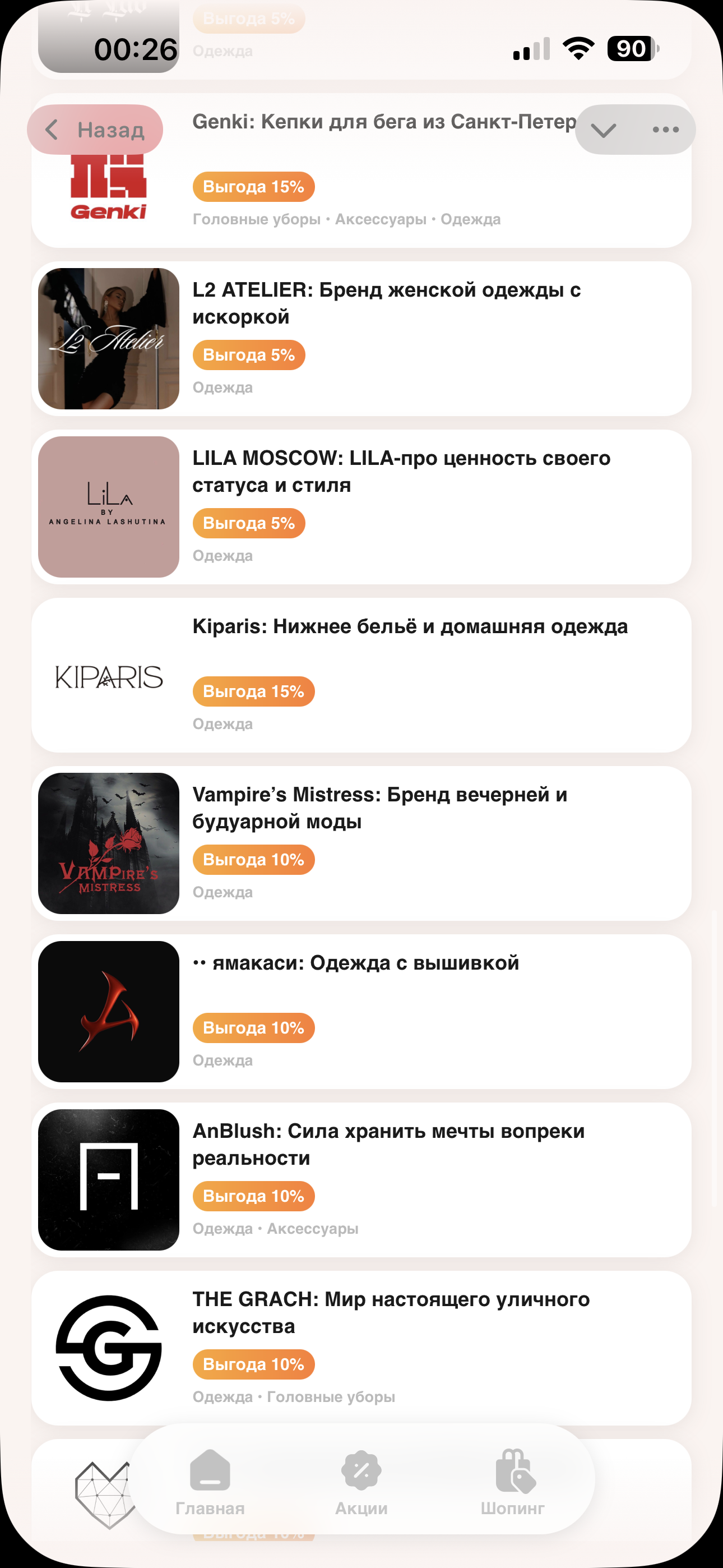 Каталог магазинов в приложении ХС